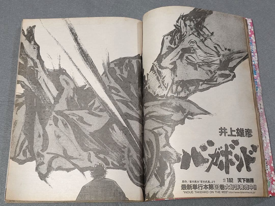 モーニング2001年4月26日19号/バガボンド#102 天下無限/井上雄彦