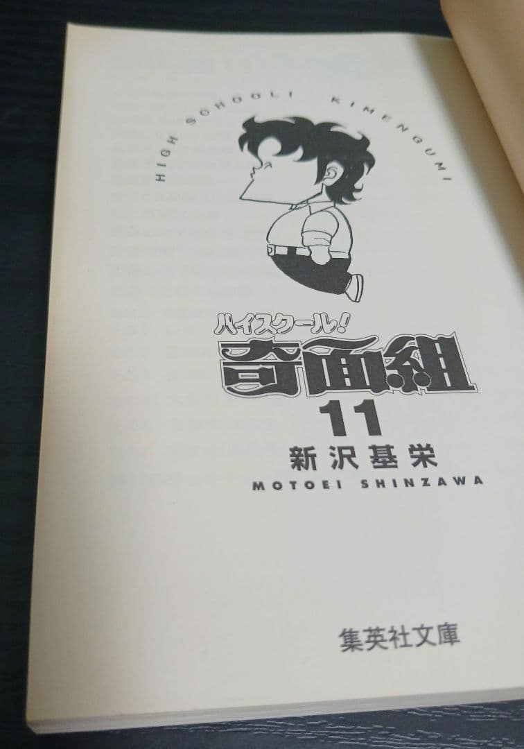ハイスクール奇面組 1~13巻 プラス3年奇面組 4巻(最終巻)全14巻セット
