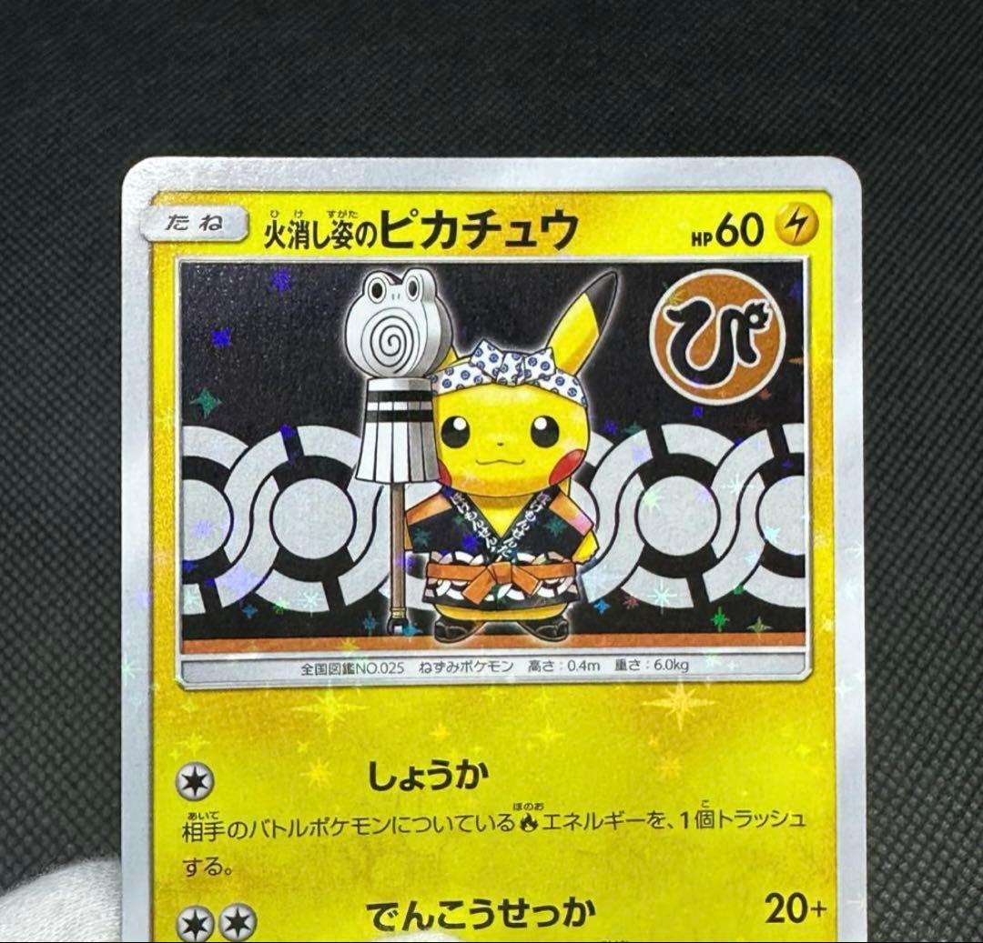 [本日特別価格]火消し姿のピカチュウスペシャル ポケモンセンタートウキョーDX