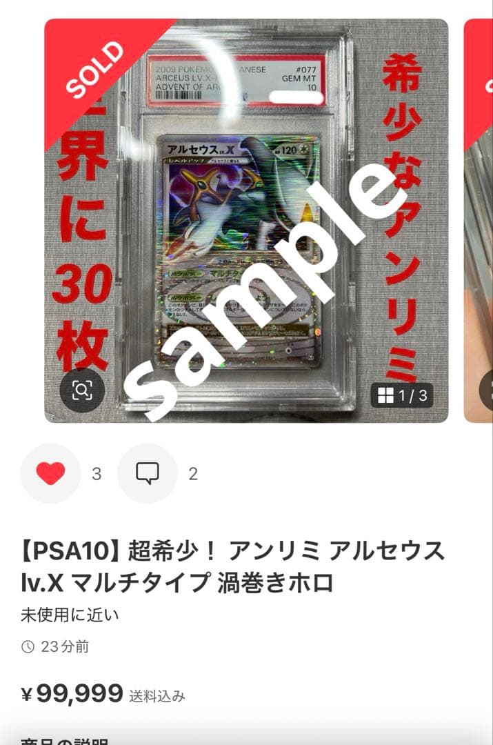 パック収録　PSA10 アルセウス　LV.X 1st POP214 渦巻き 光臨