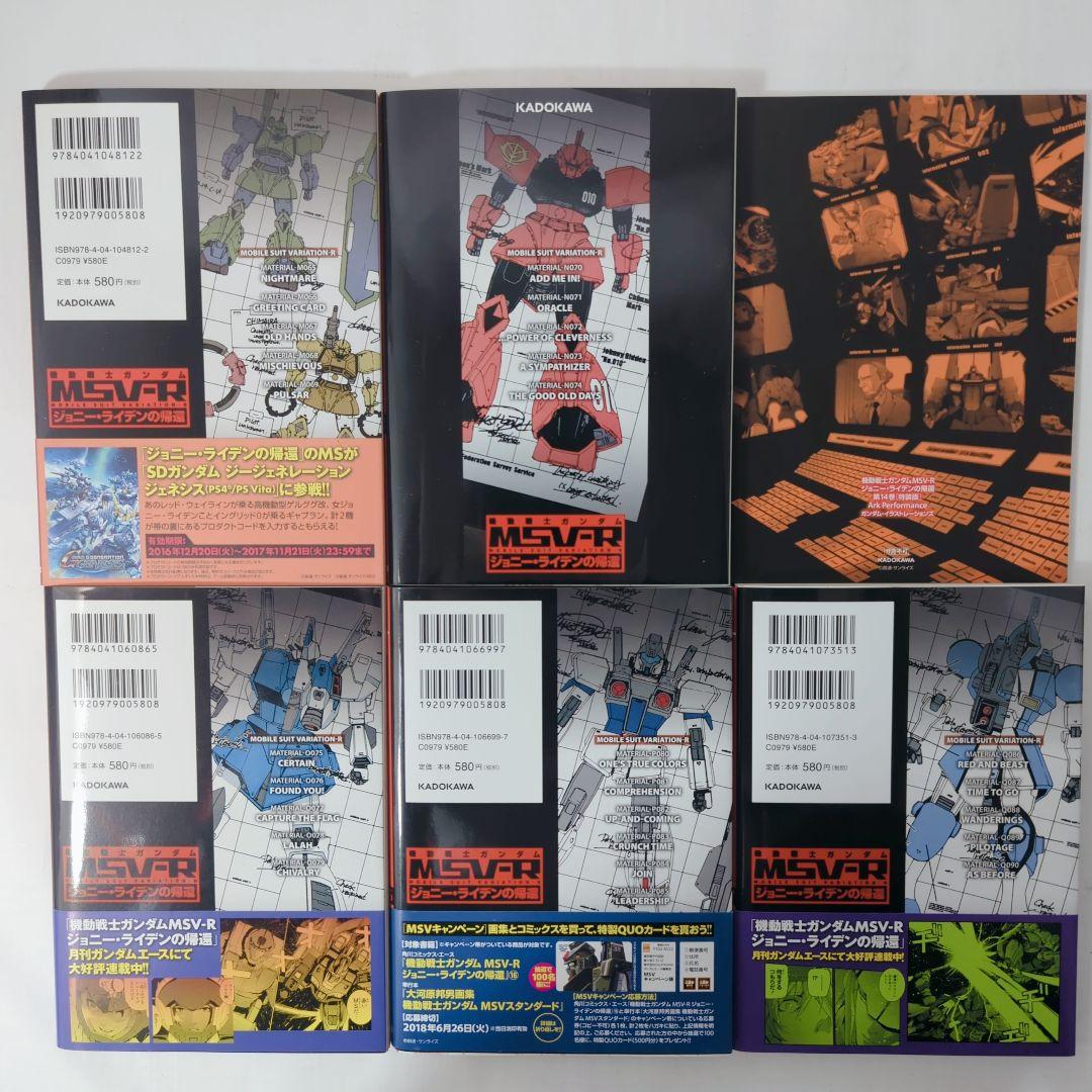 機動戦士ガンダム ギレン暗殺計画・MSV-R ジョニー・ライデンの帰還全巻セット
