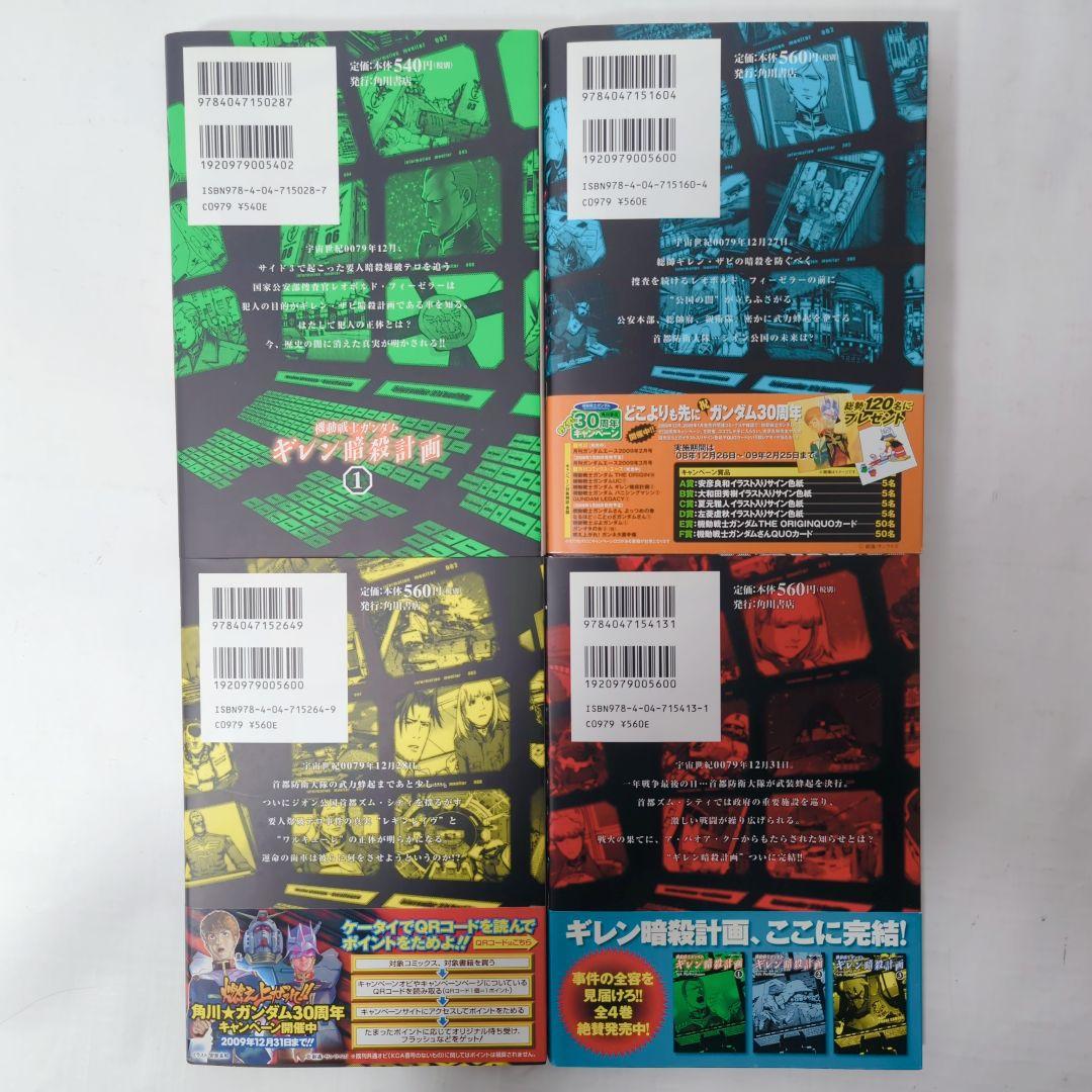 機動戦士ガンダム ギレン暗殺計画・MSV-R ジョニー・ライデンの帰還全巻セット