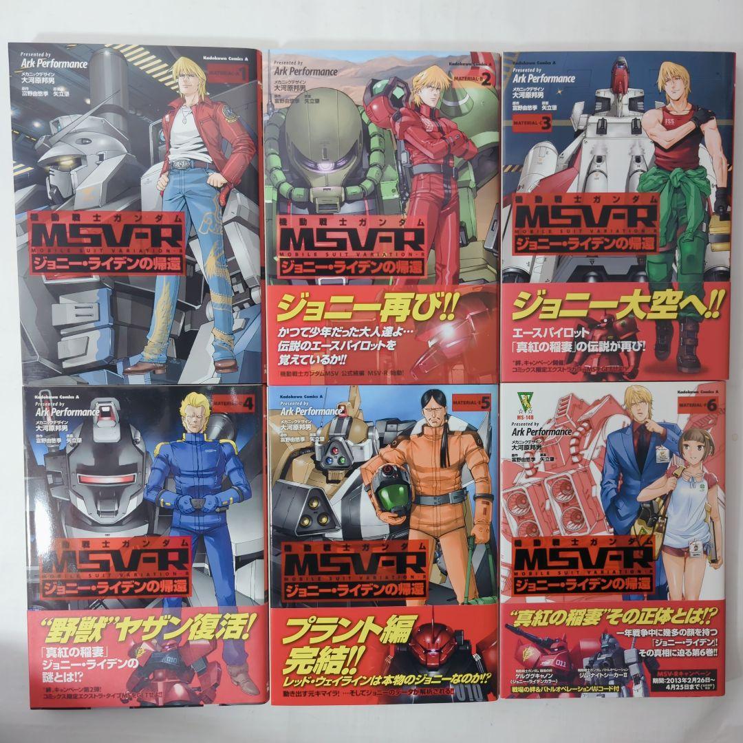機動戦士ガンダム ギレン暗殺計画・MSV-R ジョニー・ライデンの帰還全巻セット