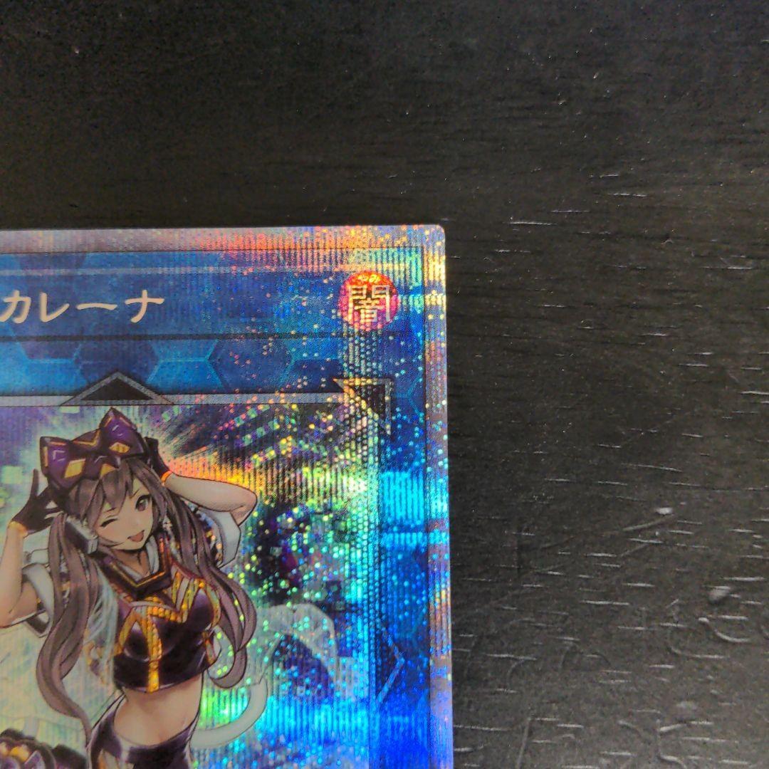 遊戯王 Ｉ：Ｐマスカレーナ　プリシク　プリズマティックシークレットレア