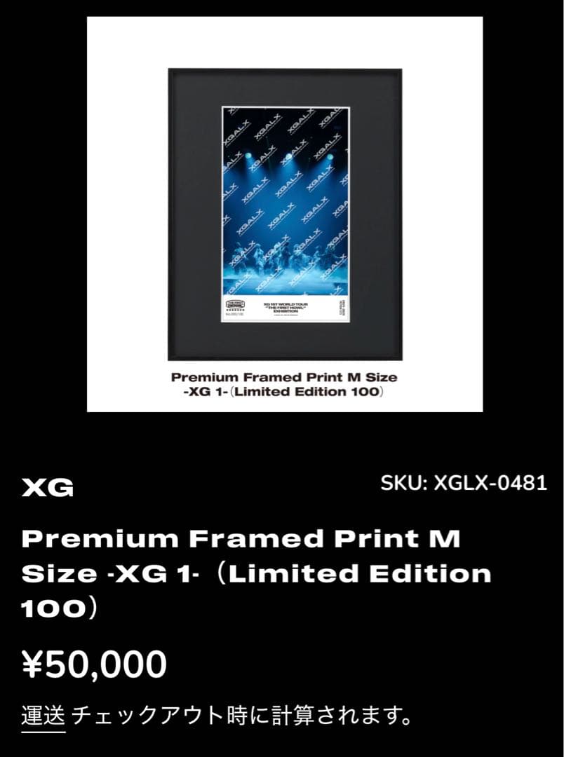 XG Premium Framed Print 100枚限定