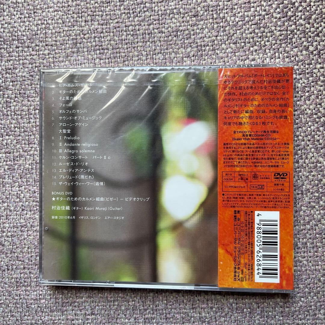村治佳織ギタークラシックCDアルバム13枚&DVD2枚未開封品セット