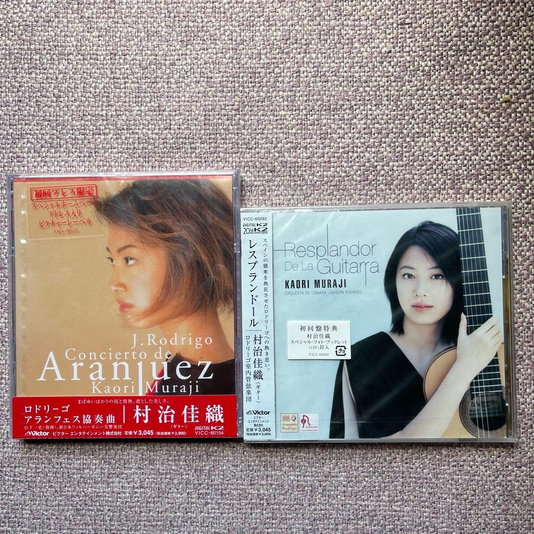 村治佳織ギタークラシックCDアルバム13枚&DVD2枚未開封品セット