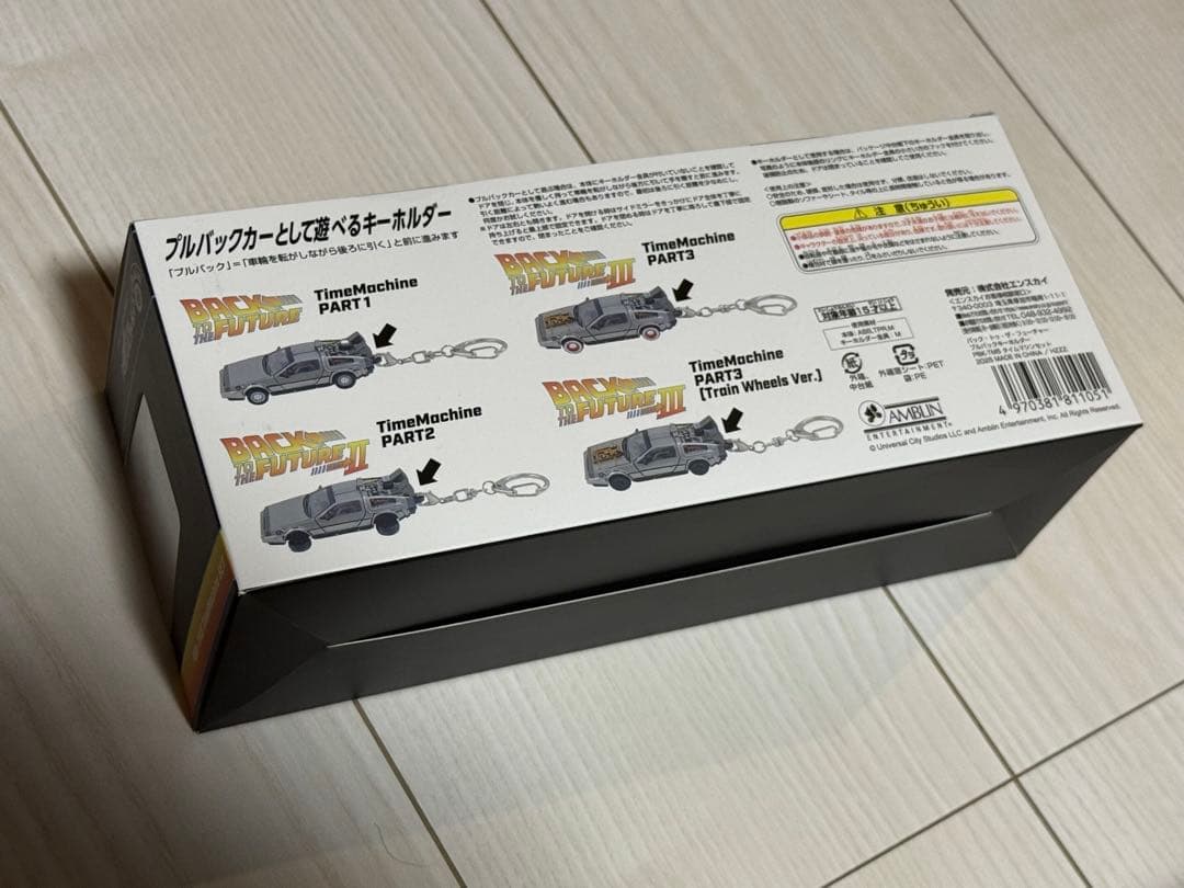 【新品未開封】デロリアン　プルバックキーホルダー4台セット