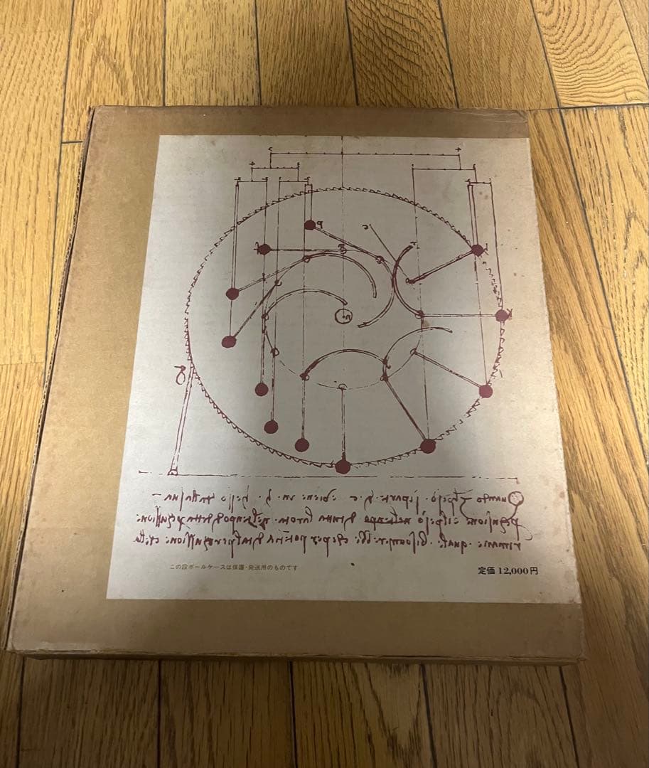 知られざるレオナルド　初版