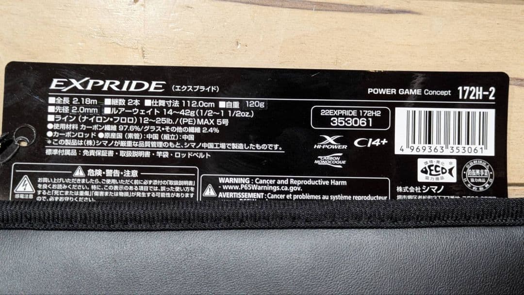 シマノ エクスプライド 172H-2 バスロッド 2.18m