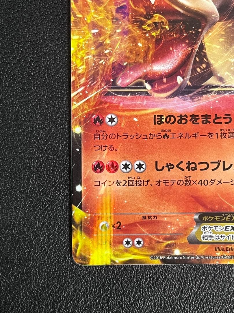 ポケモンカード ポケカ MリザードンEX メガリザードン ex 20th