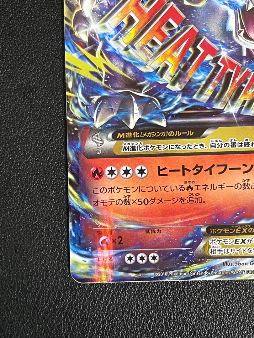 ポケモンカード ポケカ MリザードンEX メガリザードン ex 20th