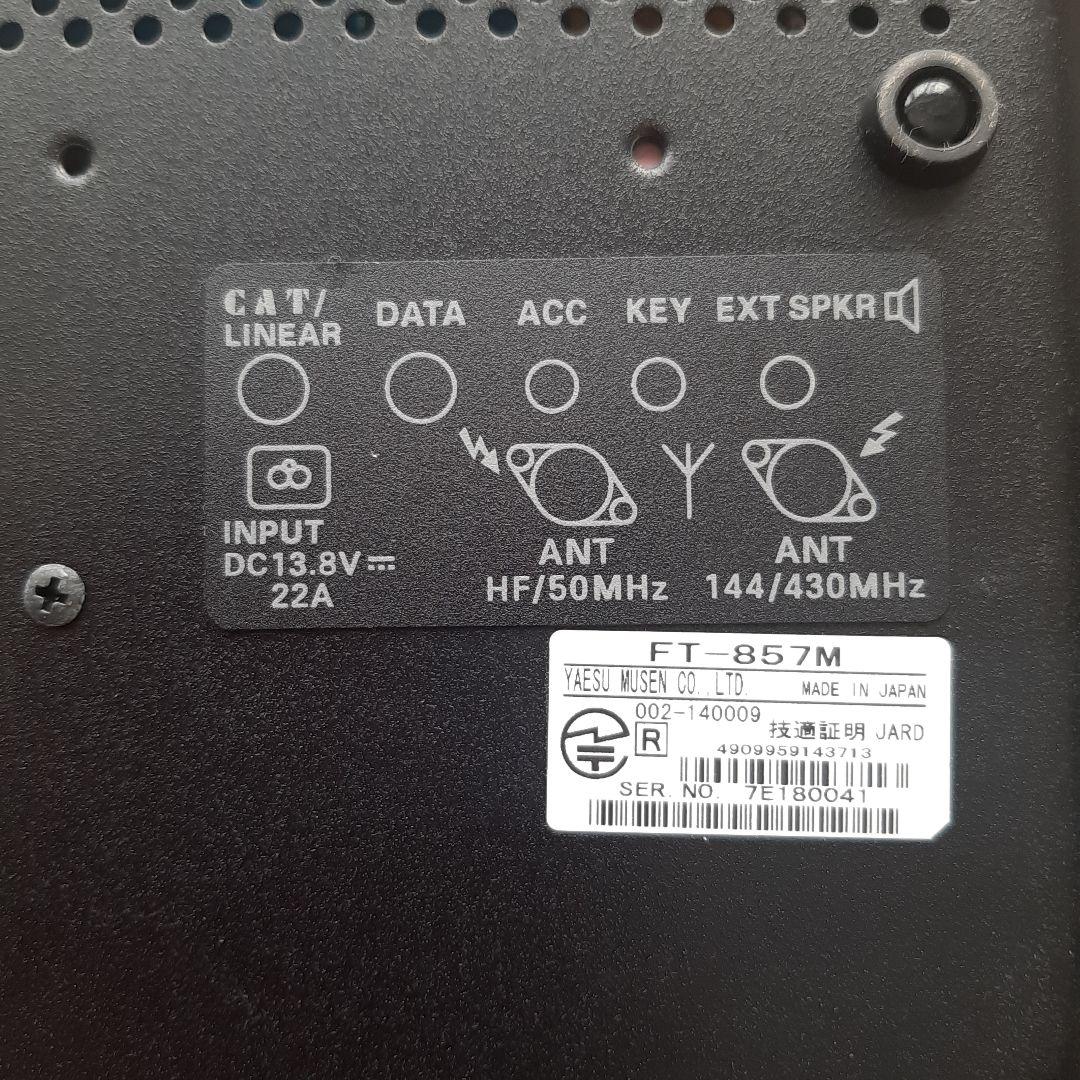 ヤエス 八重洲 FT-857DM　オールモードトランシーバー