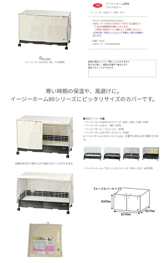 フェレット イージーホーム 80 カバー付き