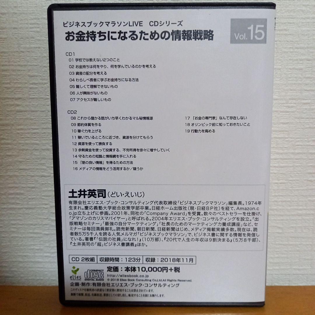 土井英司 CD「お金持ちになるための情報戦略」