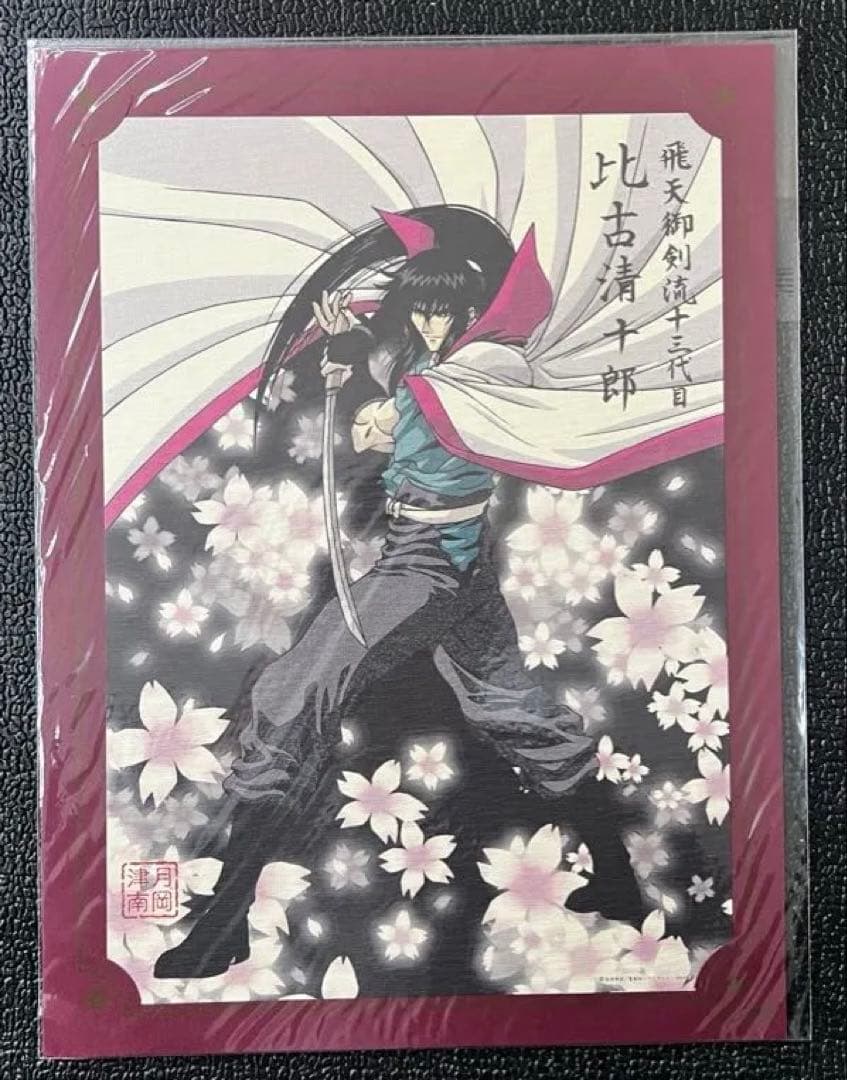 るろうに剣心　明治剣客浪漫譚　錦絵集　月岡津南作　セミコンプ