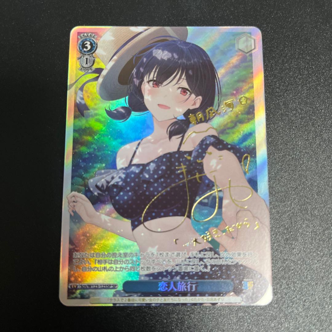 恋人旅行 朝凪海 【SP】 角川スニーカー文庫 Vol.2　ヴァイス