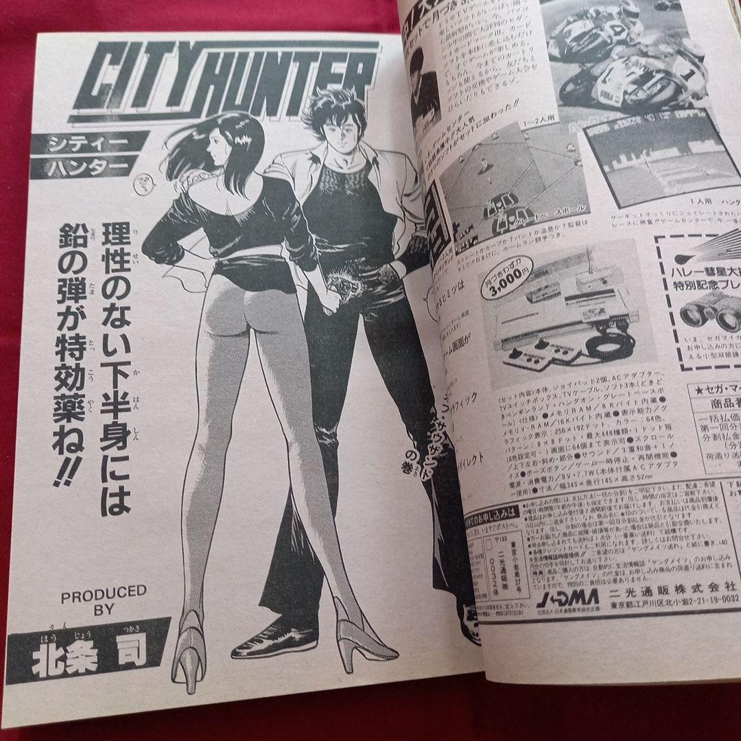 【当時物美品】週刊 少年 ジャンプ 1985年49号 漫画 アニメ