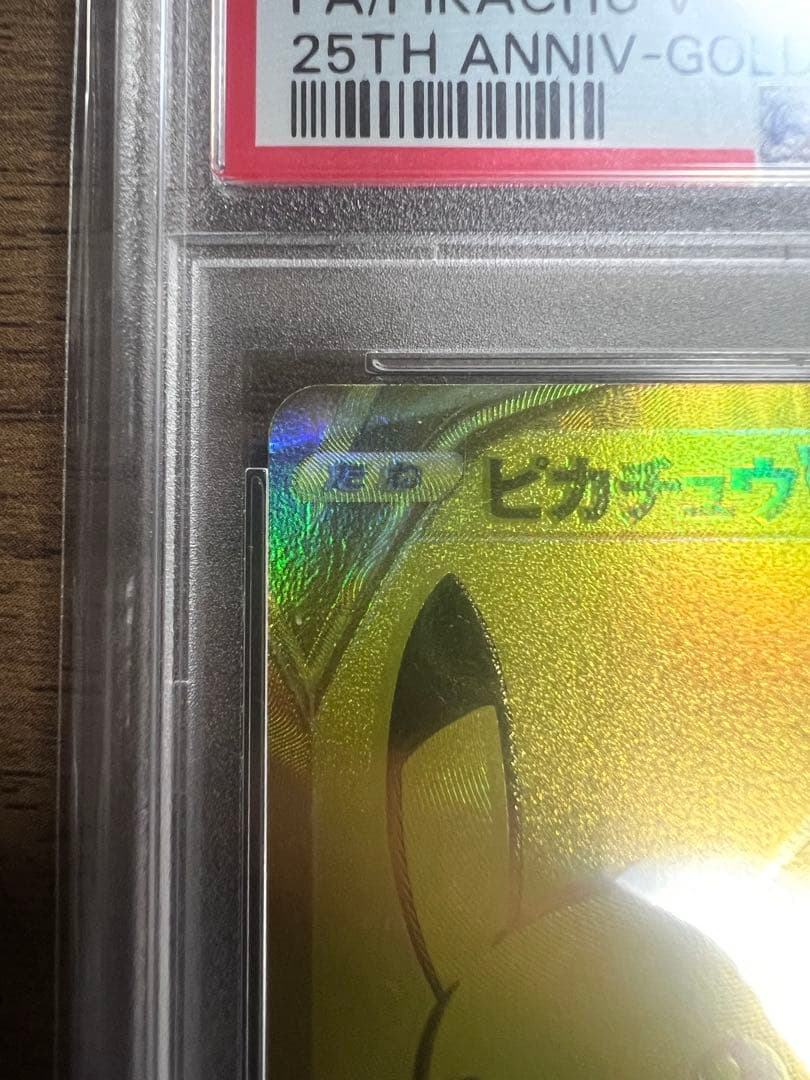 ポケモンカード 25th ゴールデンピカチュウ PSA10