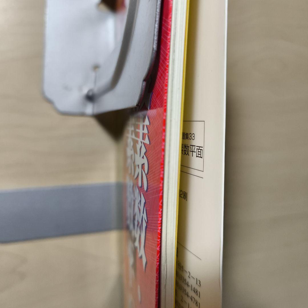 国公立二次対策問題集数学 新こだわって7冊セット　河合塾