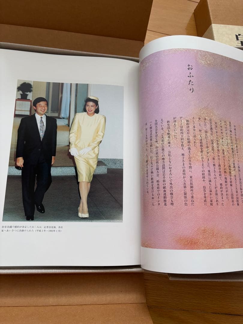 皇太子御結婚 写真集