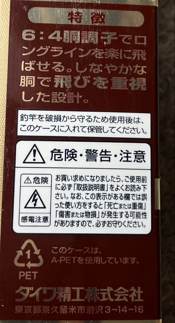 デ*ー様 値下 未使用 デッドストック ダイワ　HZ渓流テンカラ　36SE