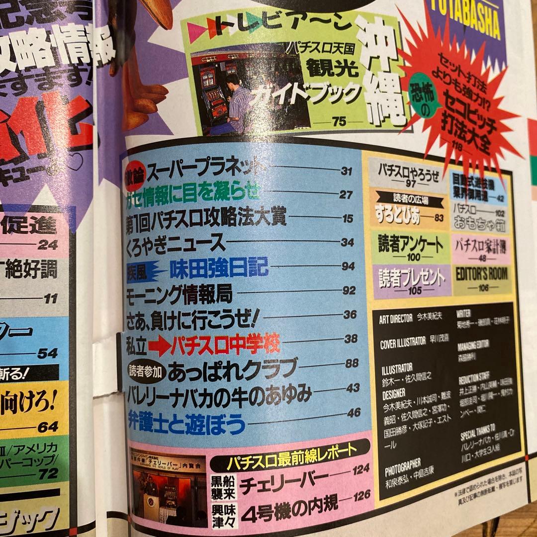 【レトロ本・激レア】1992年パチスロ攻略マガジン