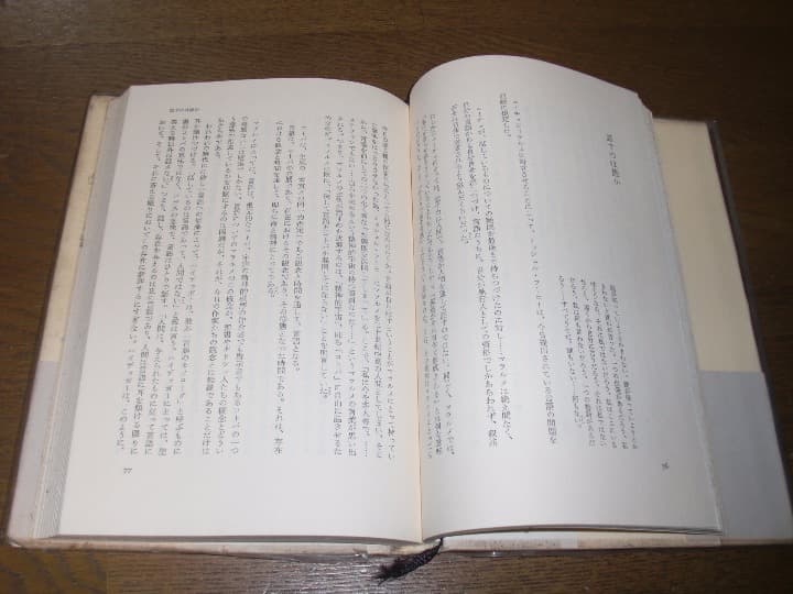 ベケットの小説　沈黙と語のあいだ O・ベルナル/ 現代文芸評論叢書