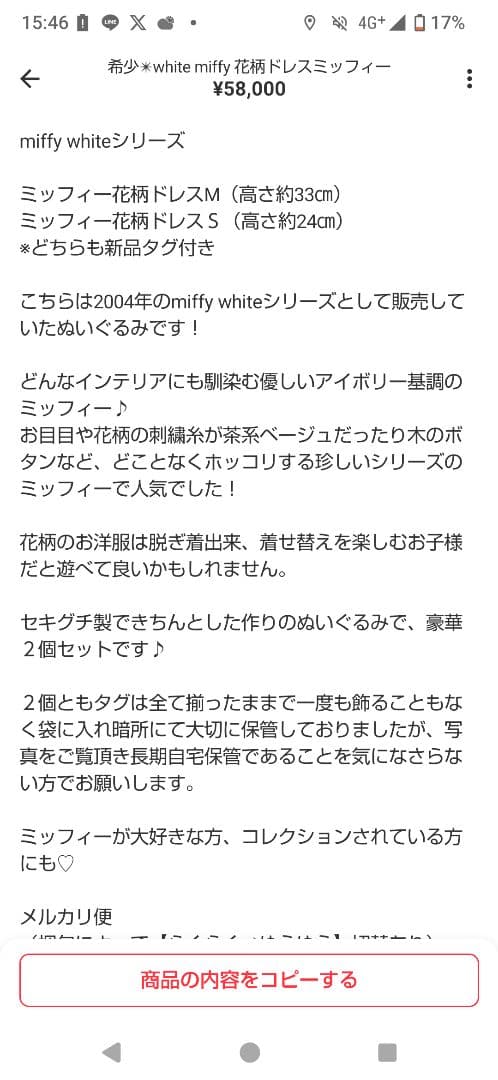 miffy whiteシリーズ ミッフィー 花柄ドレスM ぬいぐるみ ③