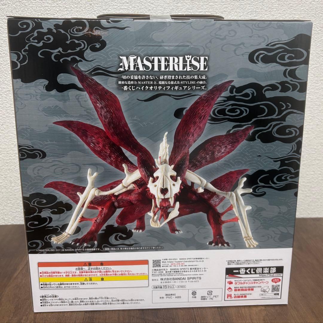 一番くじ NARUTO疾風伝 ラストワン賞 うずまきナルト(妖狐の衣 六本目)