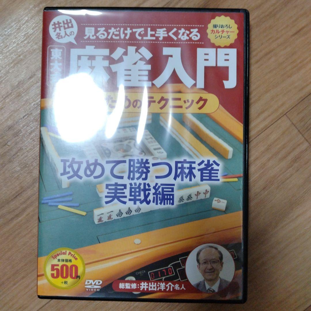 麻雀入門 DVD 4枚セット