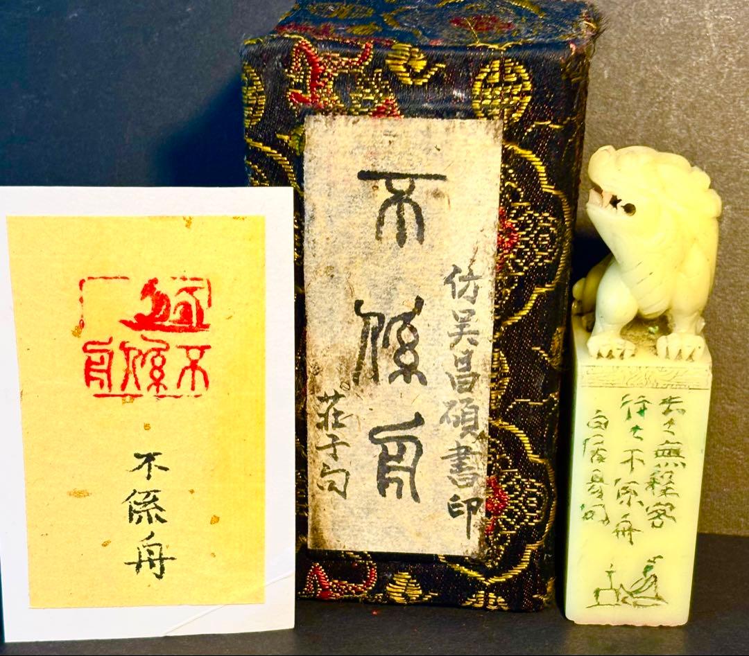 印材、遊印、篆刻、書道、落款印（不係舟）