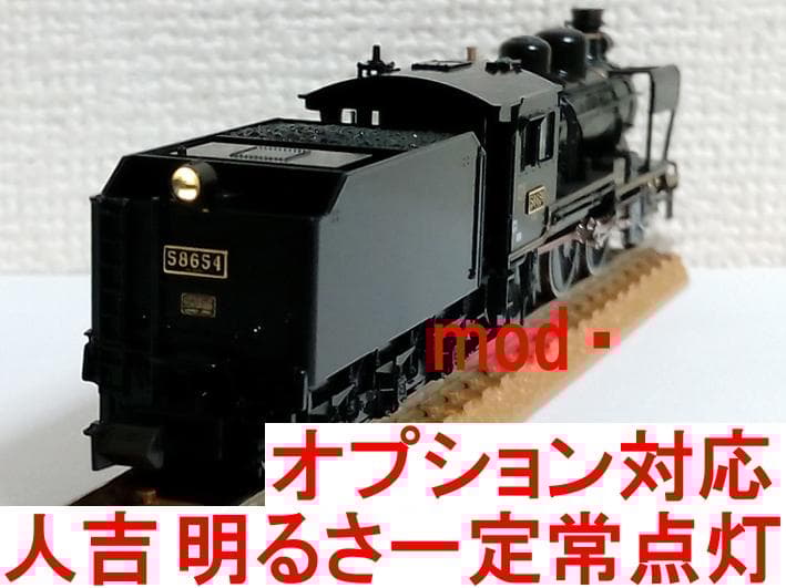 8620 58654号機 SL人吉 カトー KATO 2028-2
