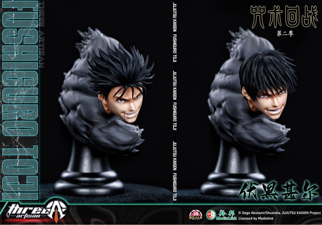 伏黒甚爾　フィギュア　呪術廻戦　JujutsuKaisen　ガレージキット