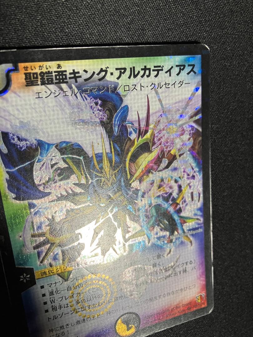 M*e様 聖鎧亜キングアルカディアス　シークレット　初期　デュエルマスターズ
