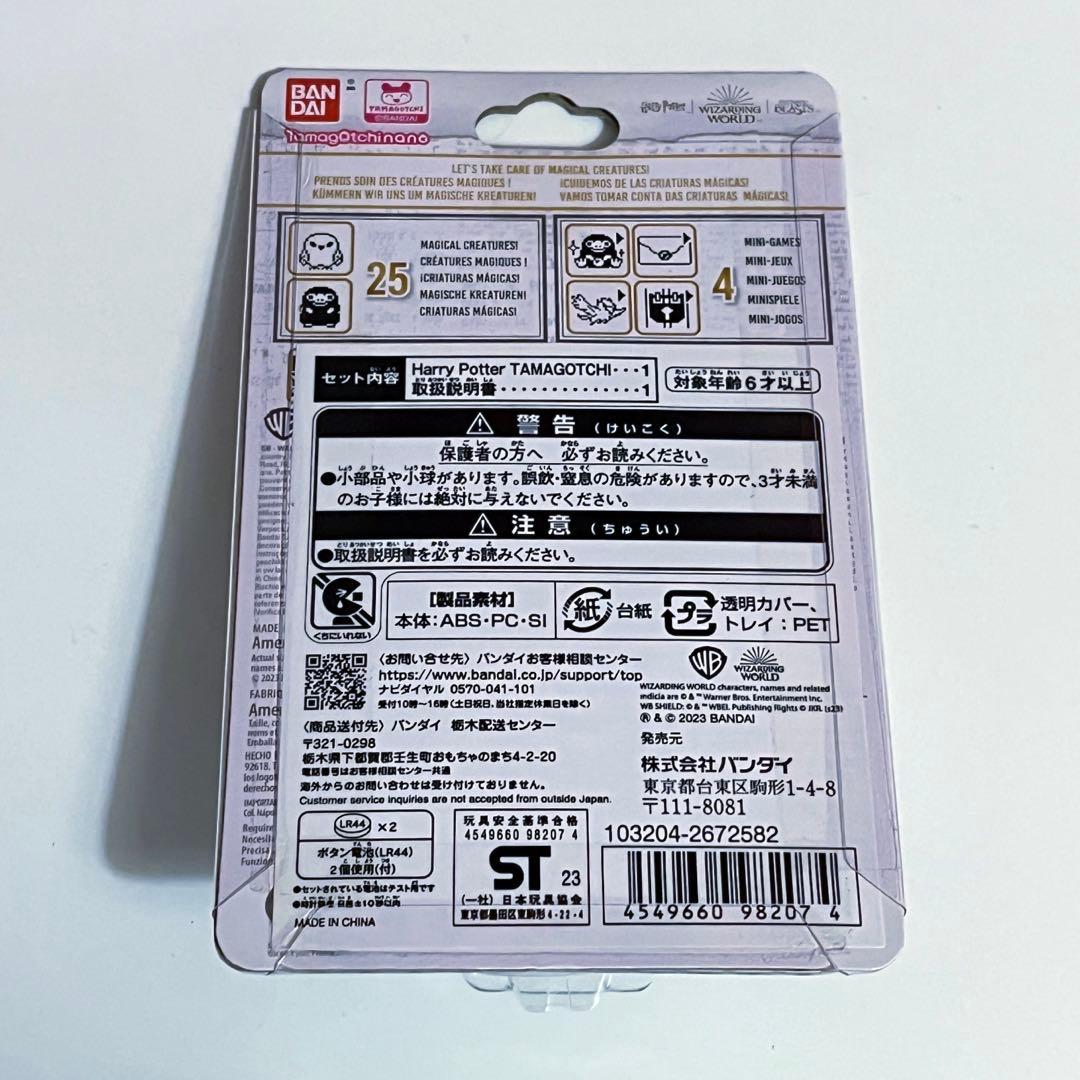 【新品未開封】ハリー・ポッター　ウィザーディング・ワールド　たまごっち
