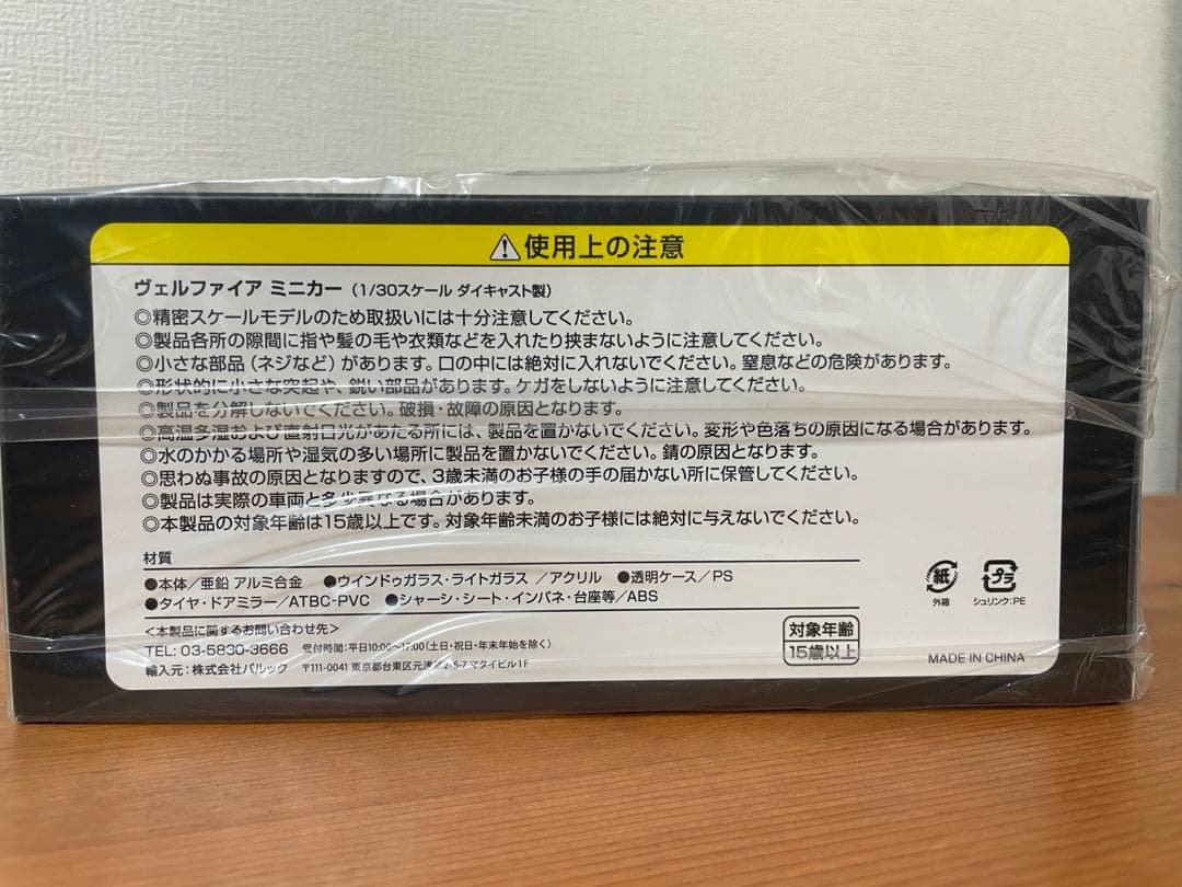 トヨタ 新型ヴェルファイア　非売品ミニカー