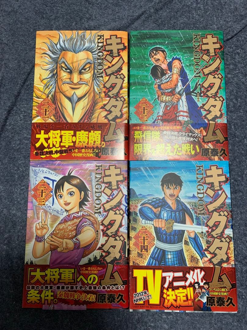 キングダム　初版　帯付き　セット