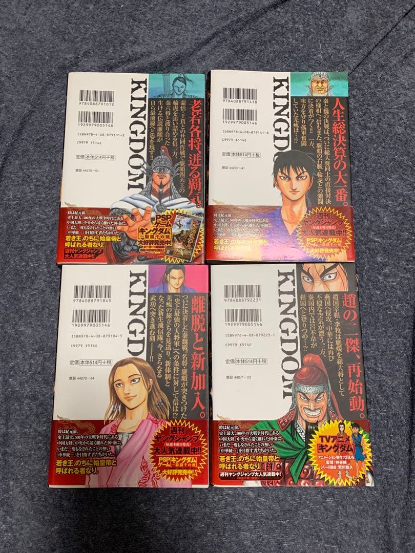 キングダム　初版　帯付き　セット