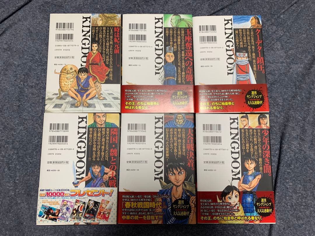 キングダム　初版　帯付き　セット