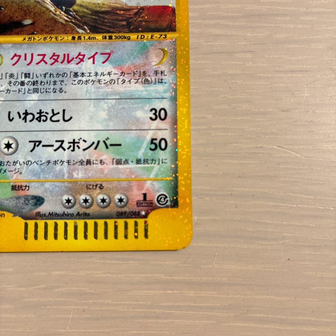 ポケモンカード　ゴローニャ クリスタルタイプ