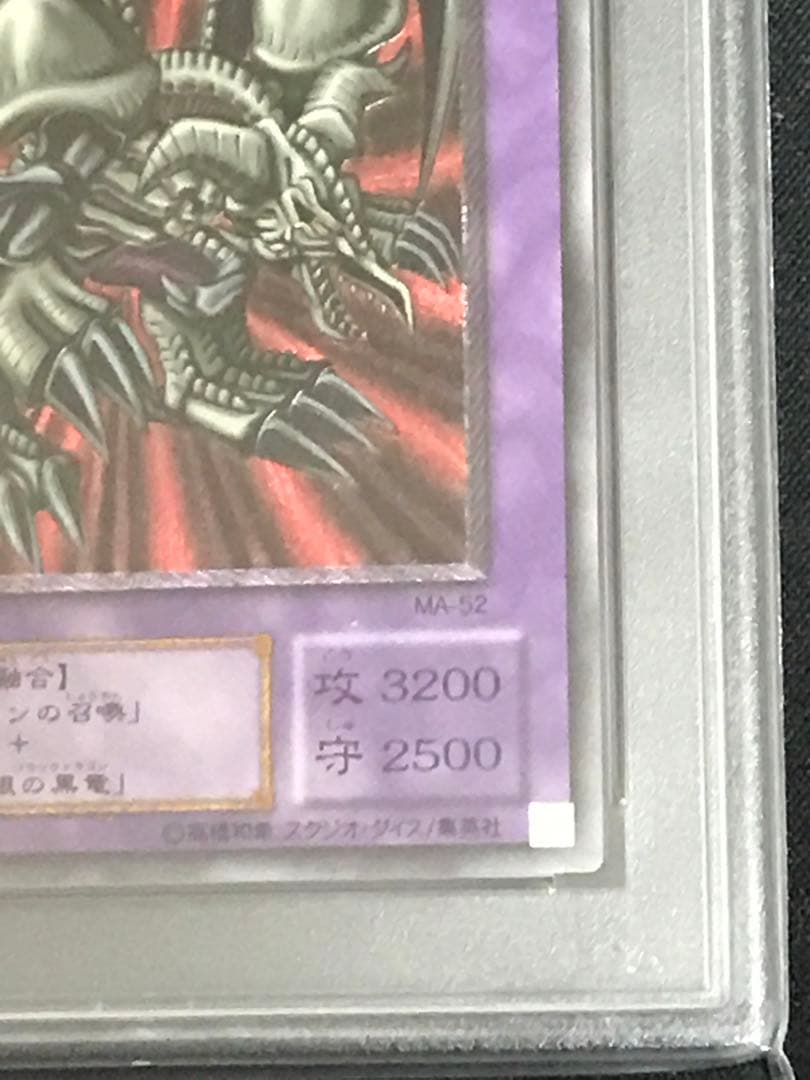 遊戯王　ブラックデーモンズドラゴン レリーフ psa10