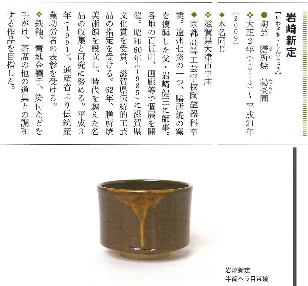 表千家久田家12代尋牛斎宗也御書付『染付十牛ノ図皆具』膳所焼陽炎園 岩崎新定造