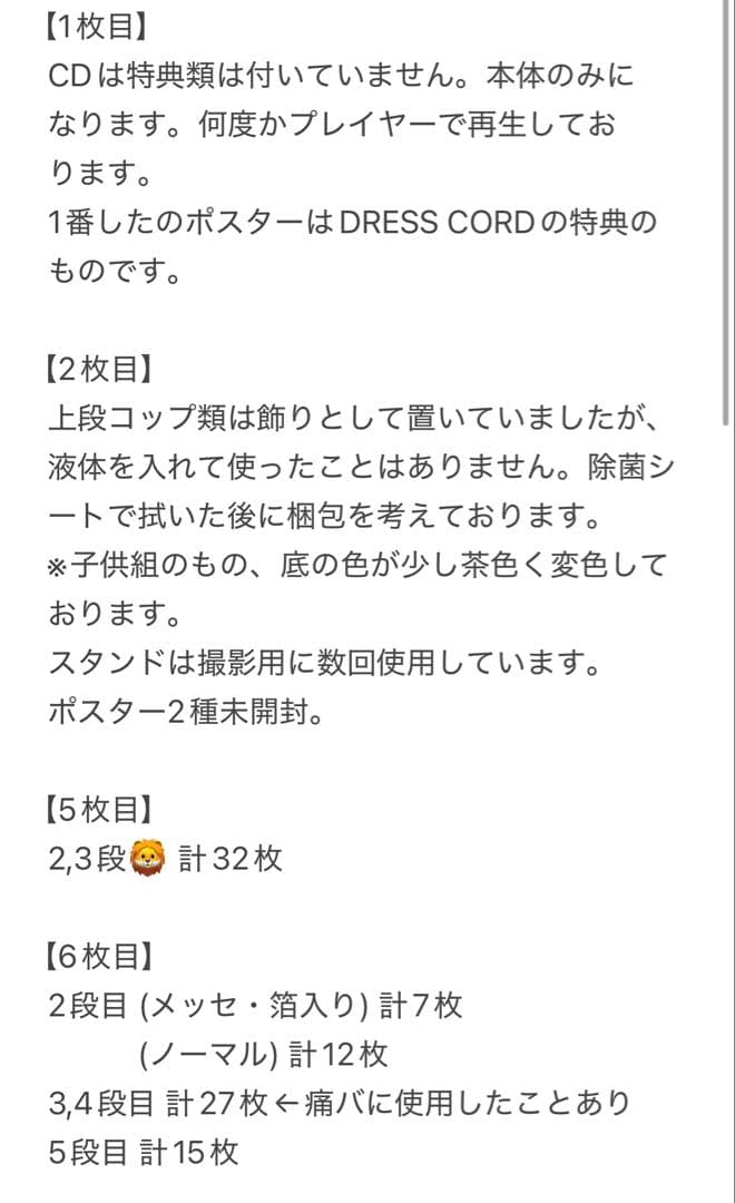 いれいすグッズ バラ売り可