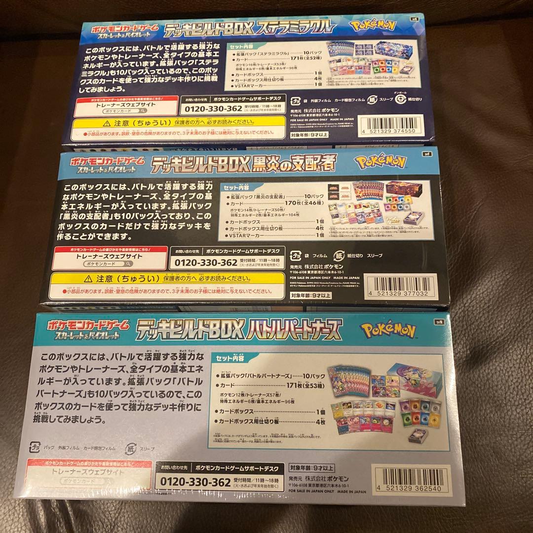 ポケモンカード　デッキビルドBOXセット