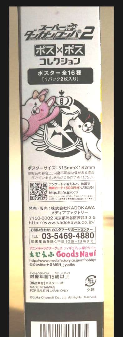 【スーパーダンガンロンパ】みんなのくじ A賞 七海千秋 フィギュア　＆ポス×ポス