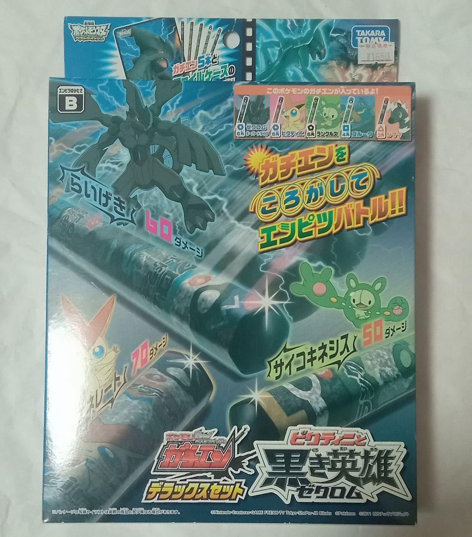 【新品未開封】ポケットモンスター ガチエン デラックスセット まとめ売り