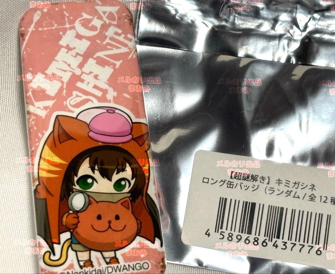 キミガシネ 飯伏銀 缶バッジ 超謎解き