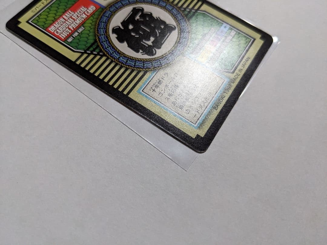 ドラゴンボール　カードダス　超サイヤ人4　ゴジータ　82