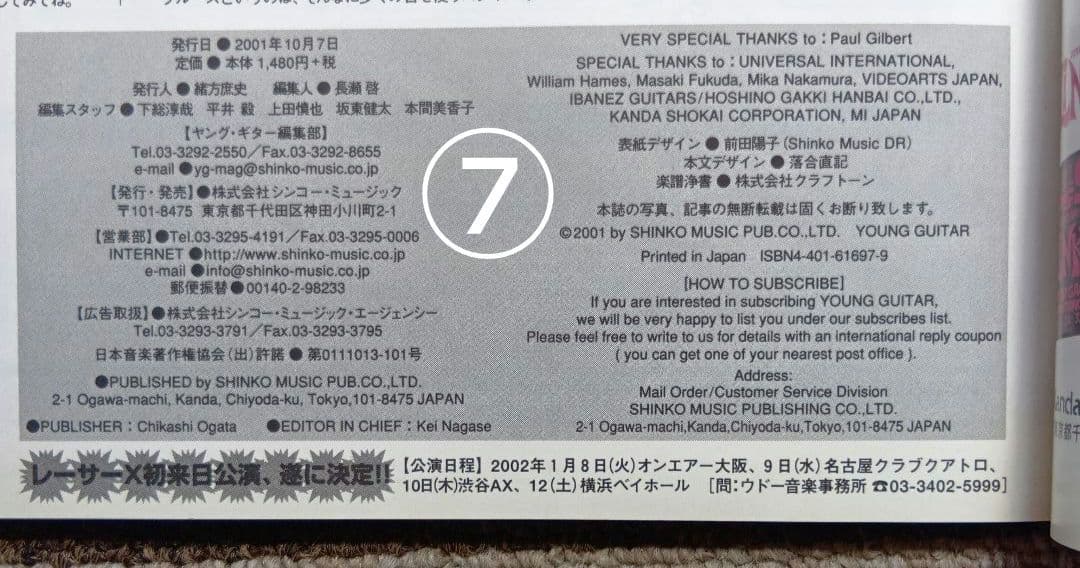 Racer X スコア レーサーX 楽譜 ポール・ギルバート